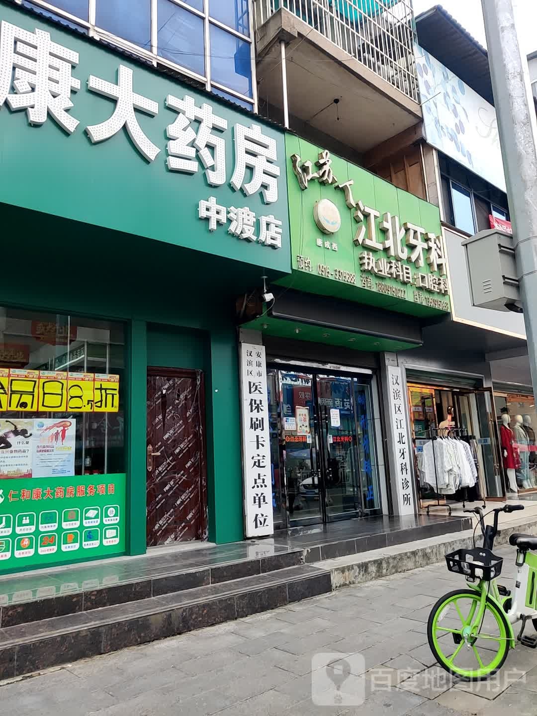 仁和康大药房(中渡店)