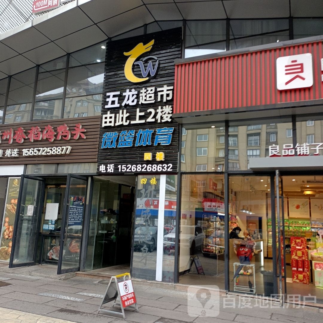 微篮体育