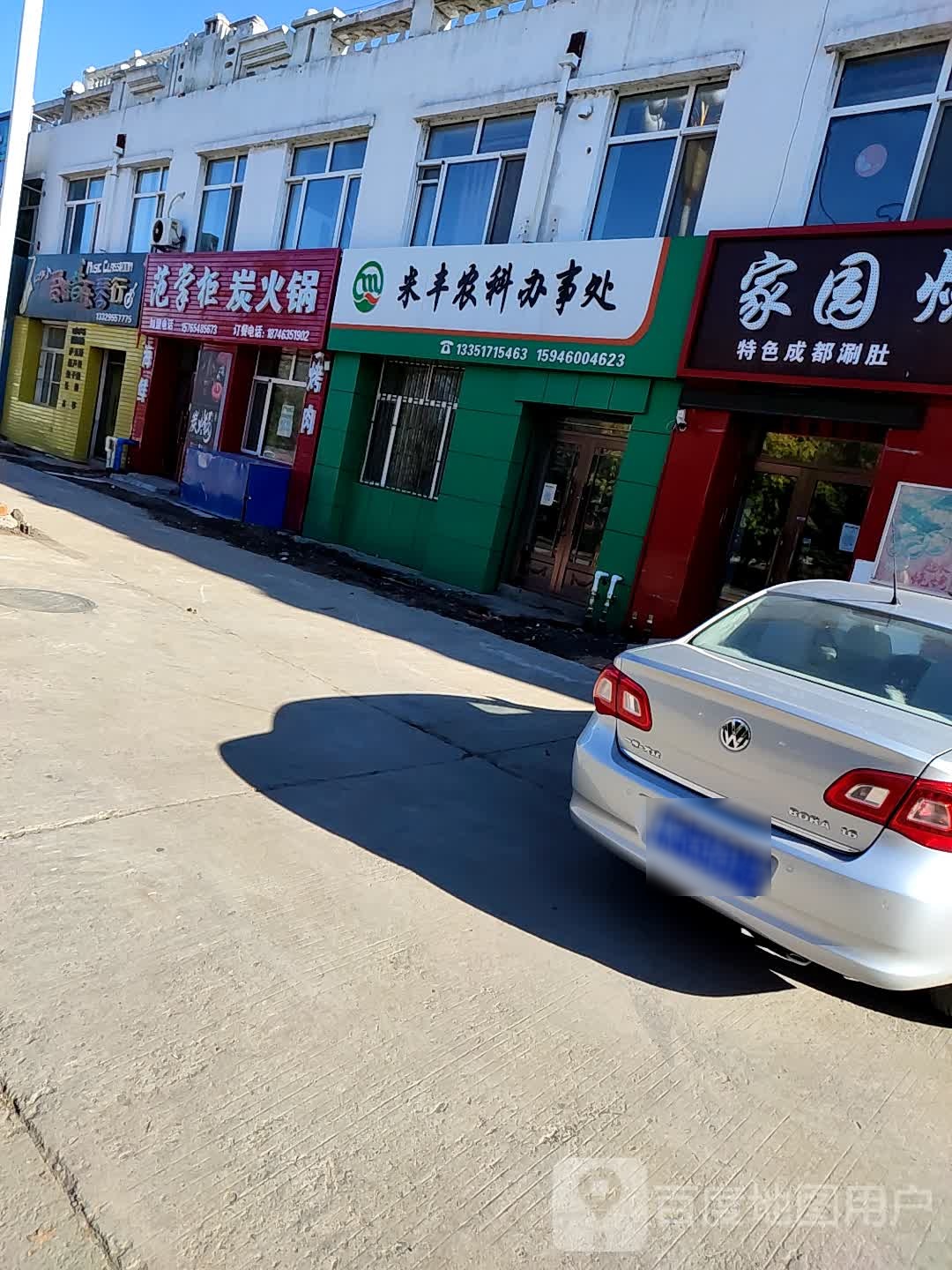 范掌柜炭活过