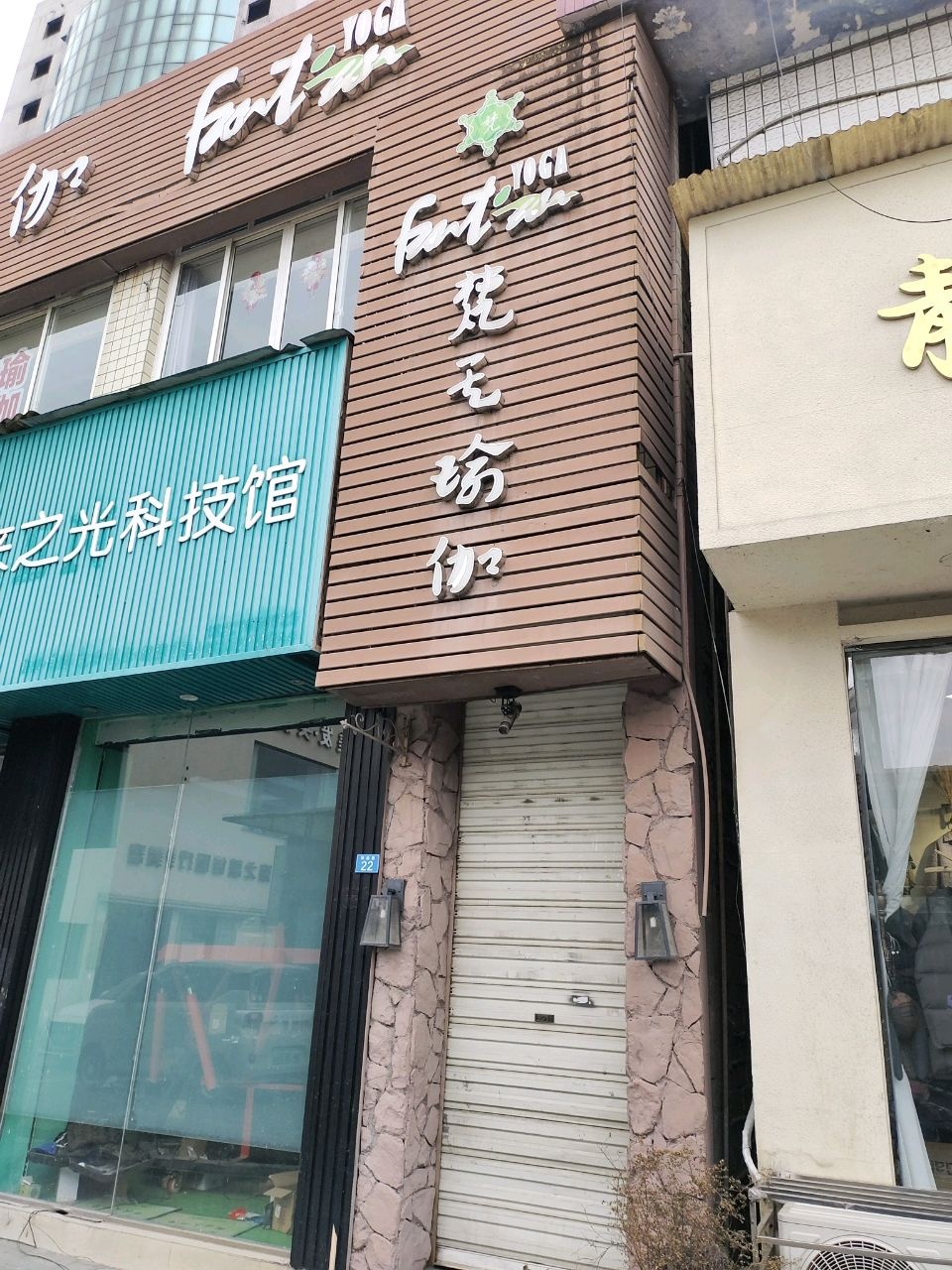 梵毛瑜伽