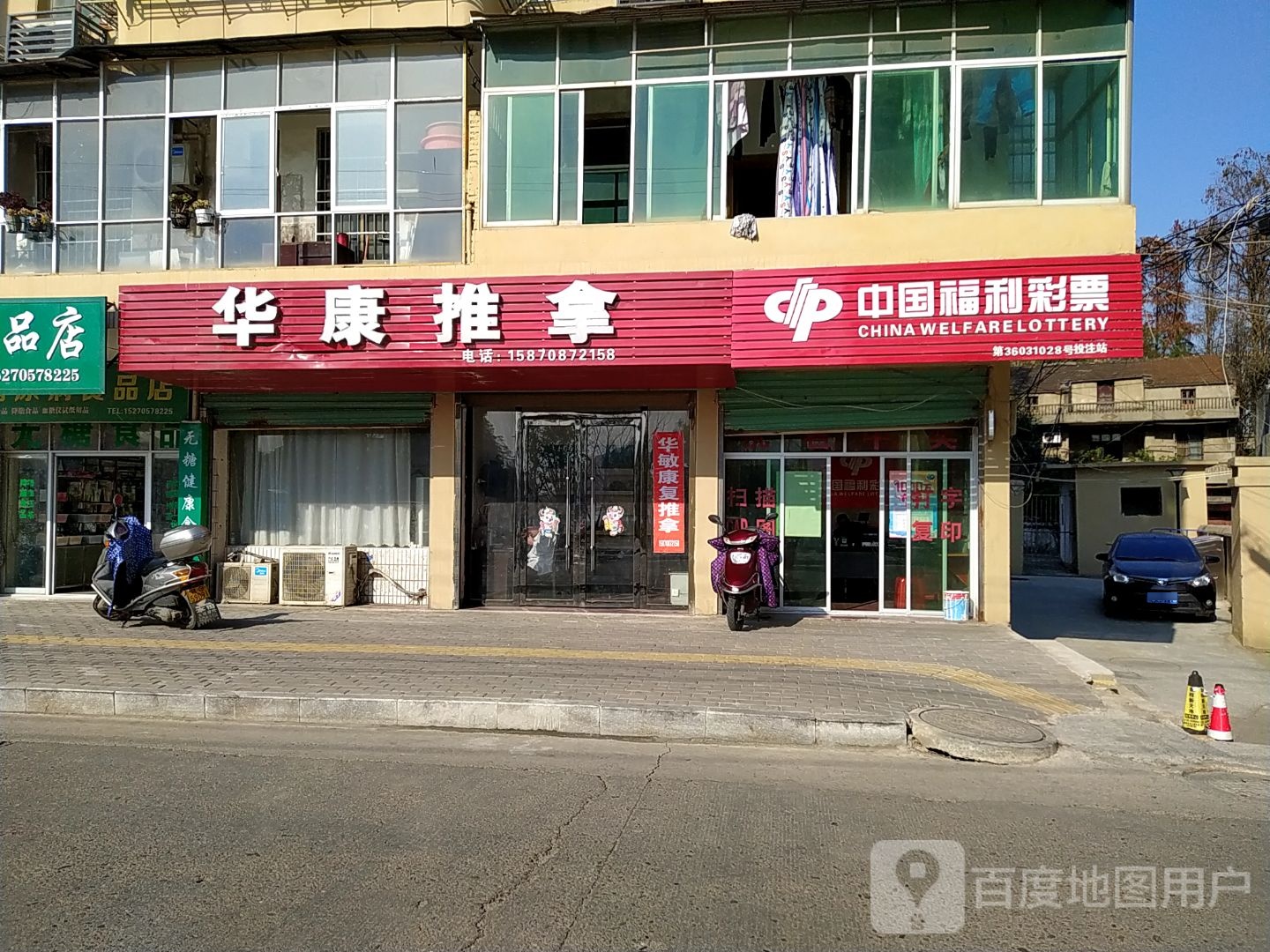 华康推拿(东湖路店)