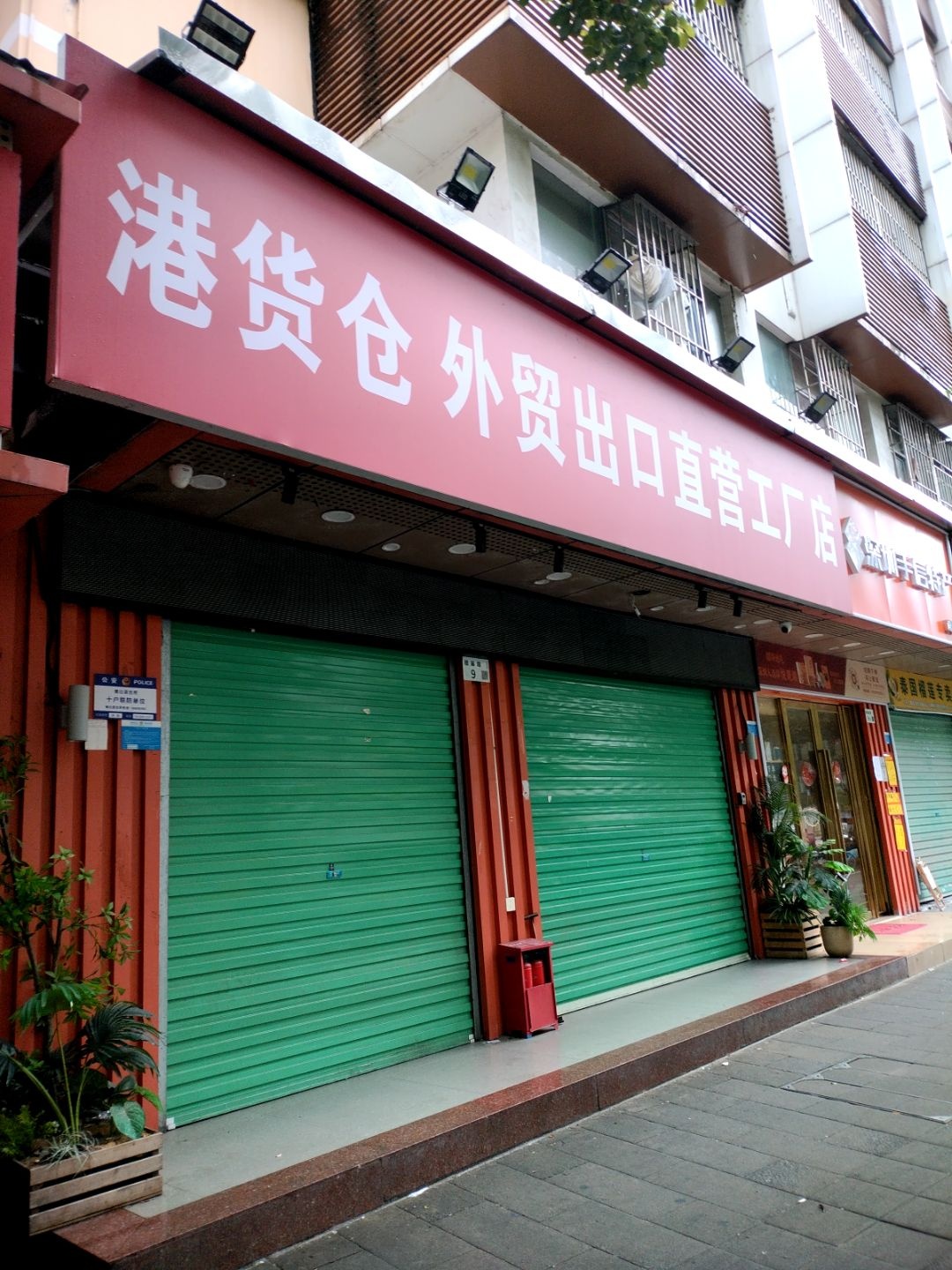 港货仓外贸出口直营工厂店