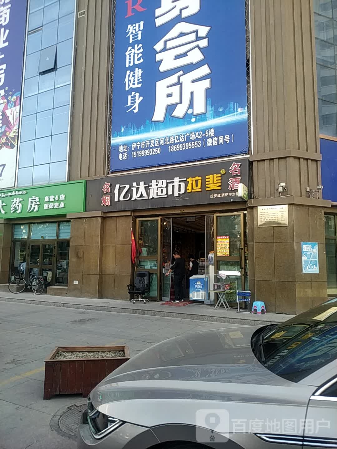 亿达美食(亿达广场店)