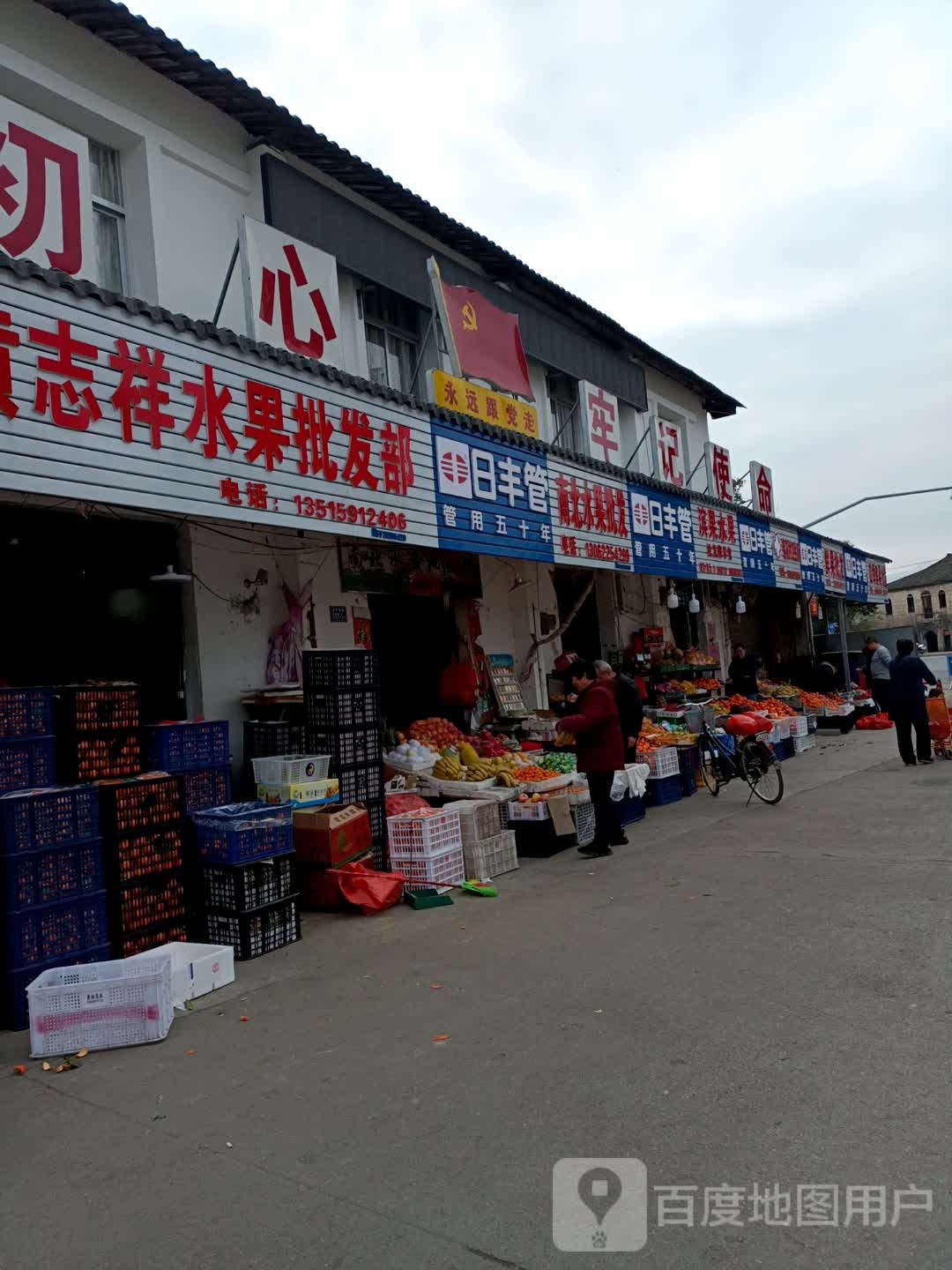 黄志祥水果批发部