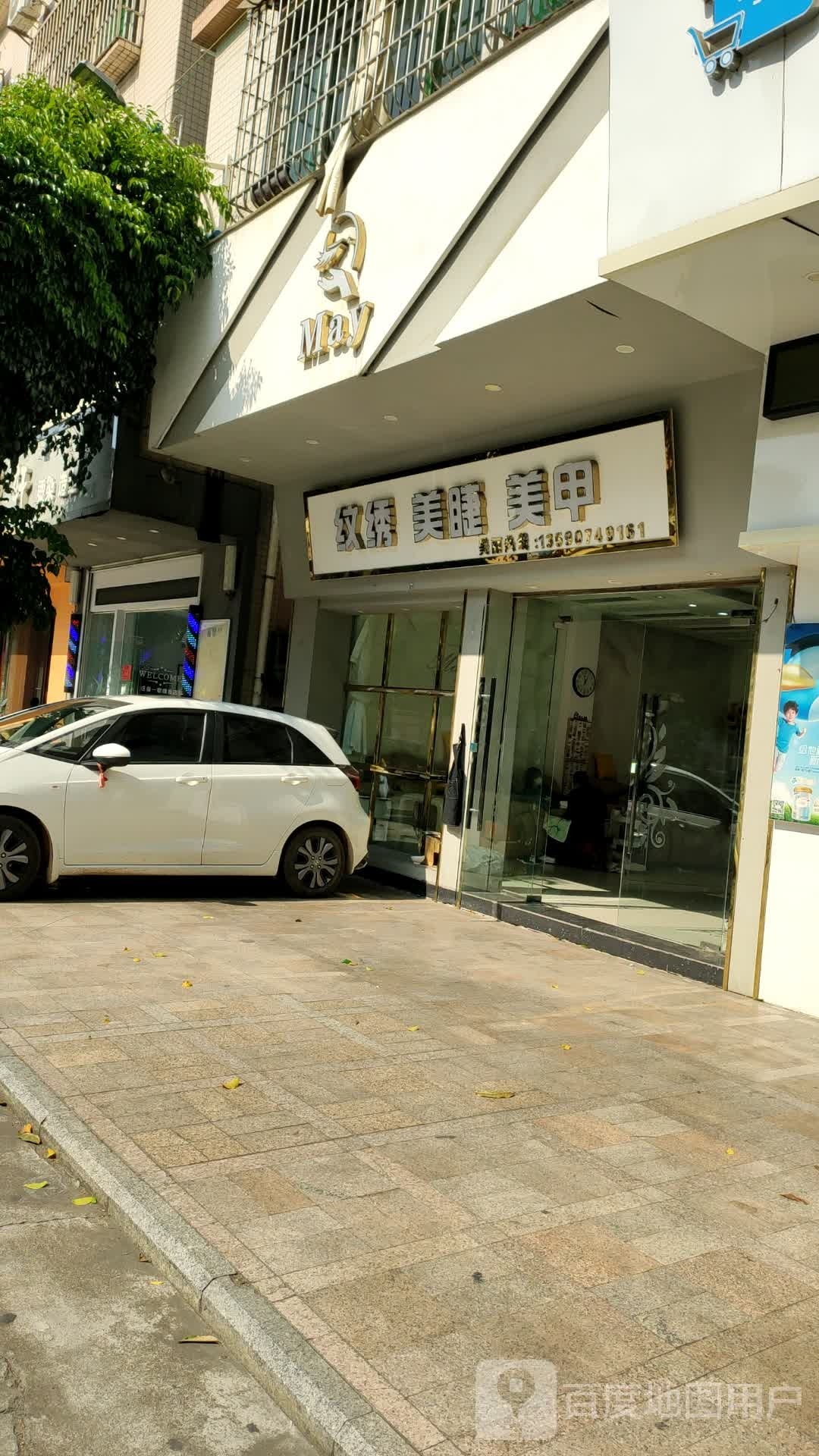 May纹绣美睫美甲(古镇店)