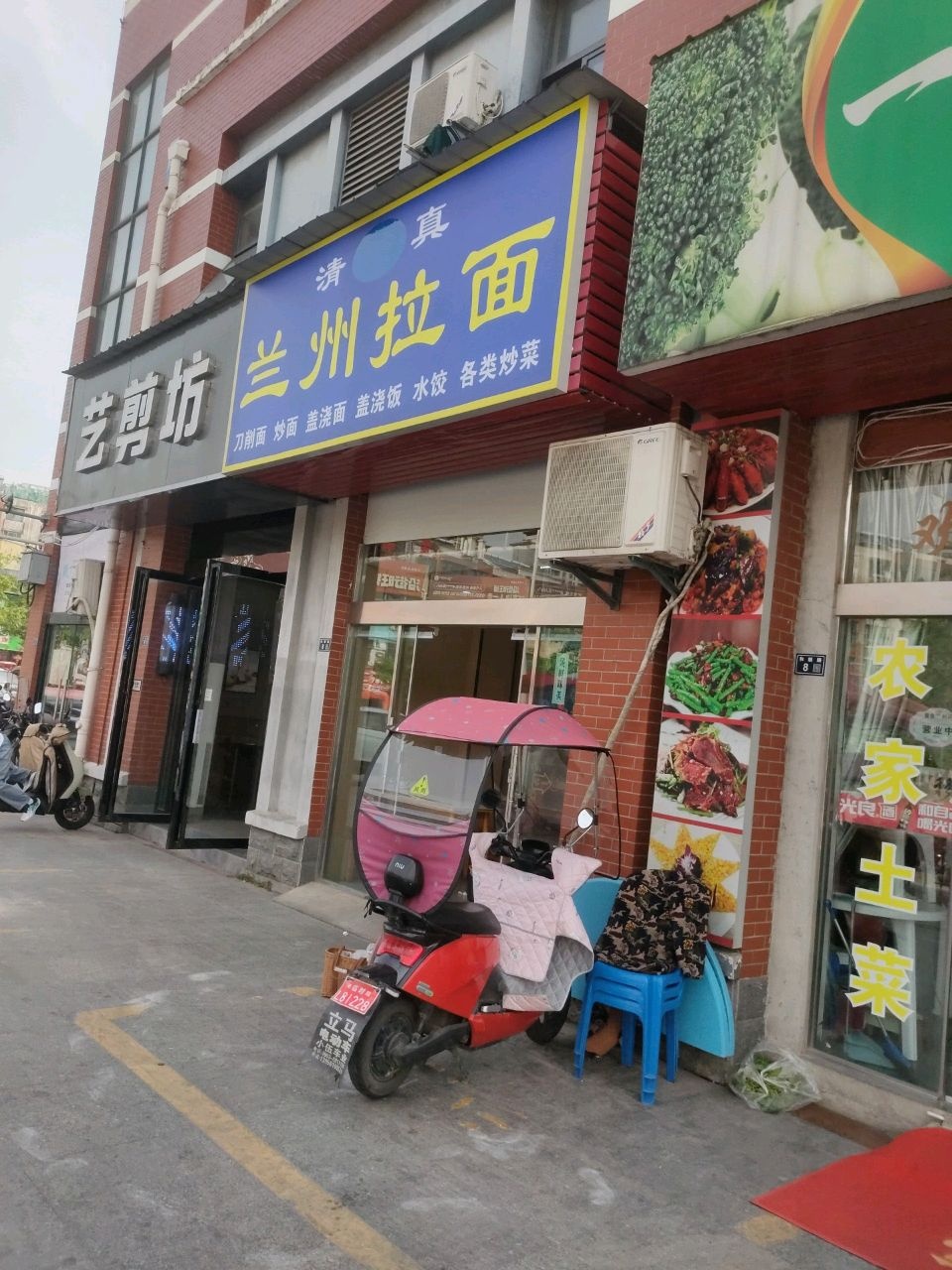 清真兰州拉面