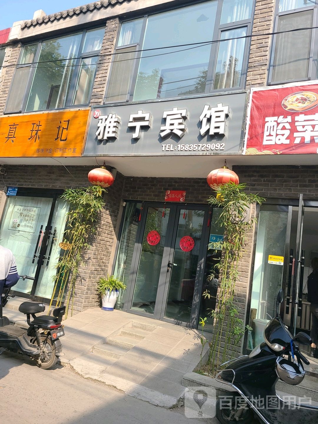雅宁宾馆