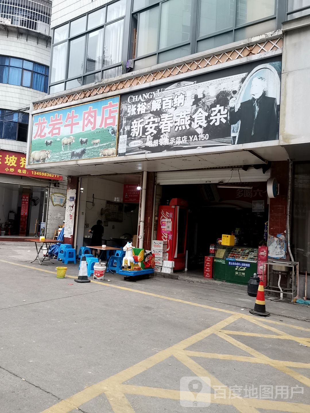 龙岩牛肉店(东坡路店)