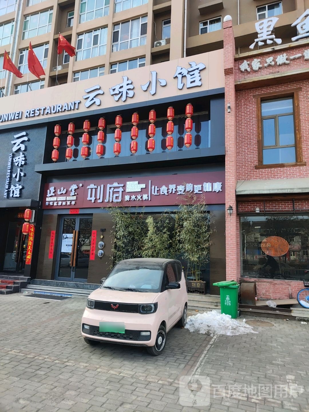 云味小馆(凤凰城店)