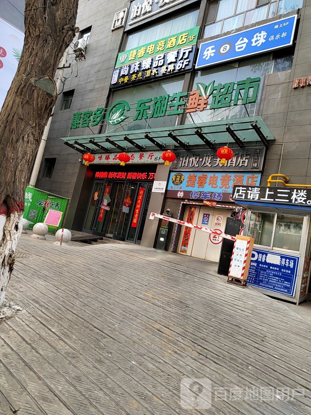 乐8台球俱乐部