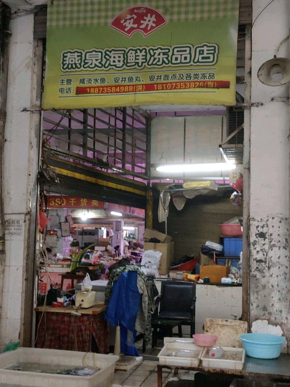 鑫源海鲜店