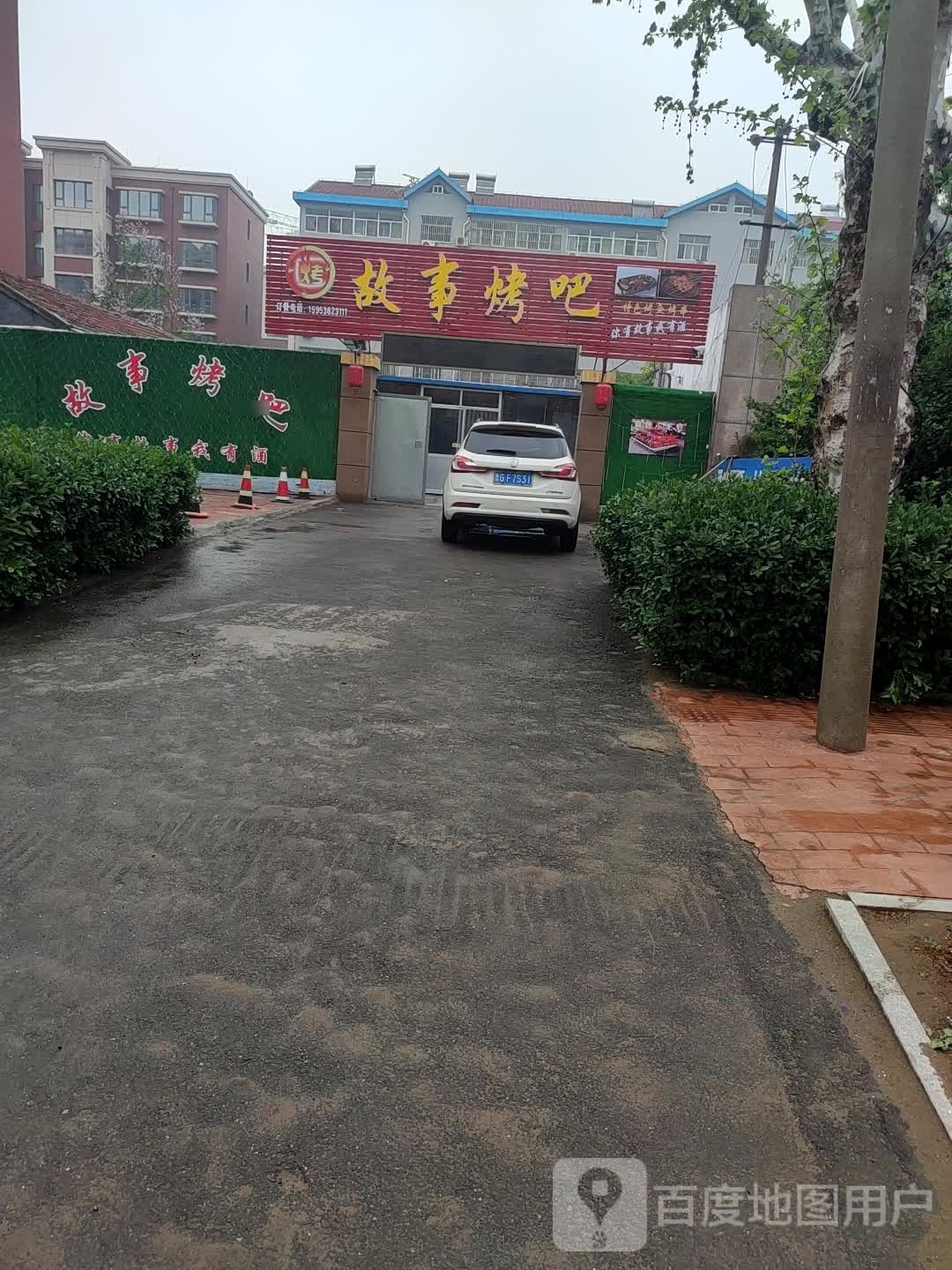 故事烤吧
