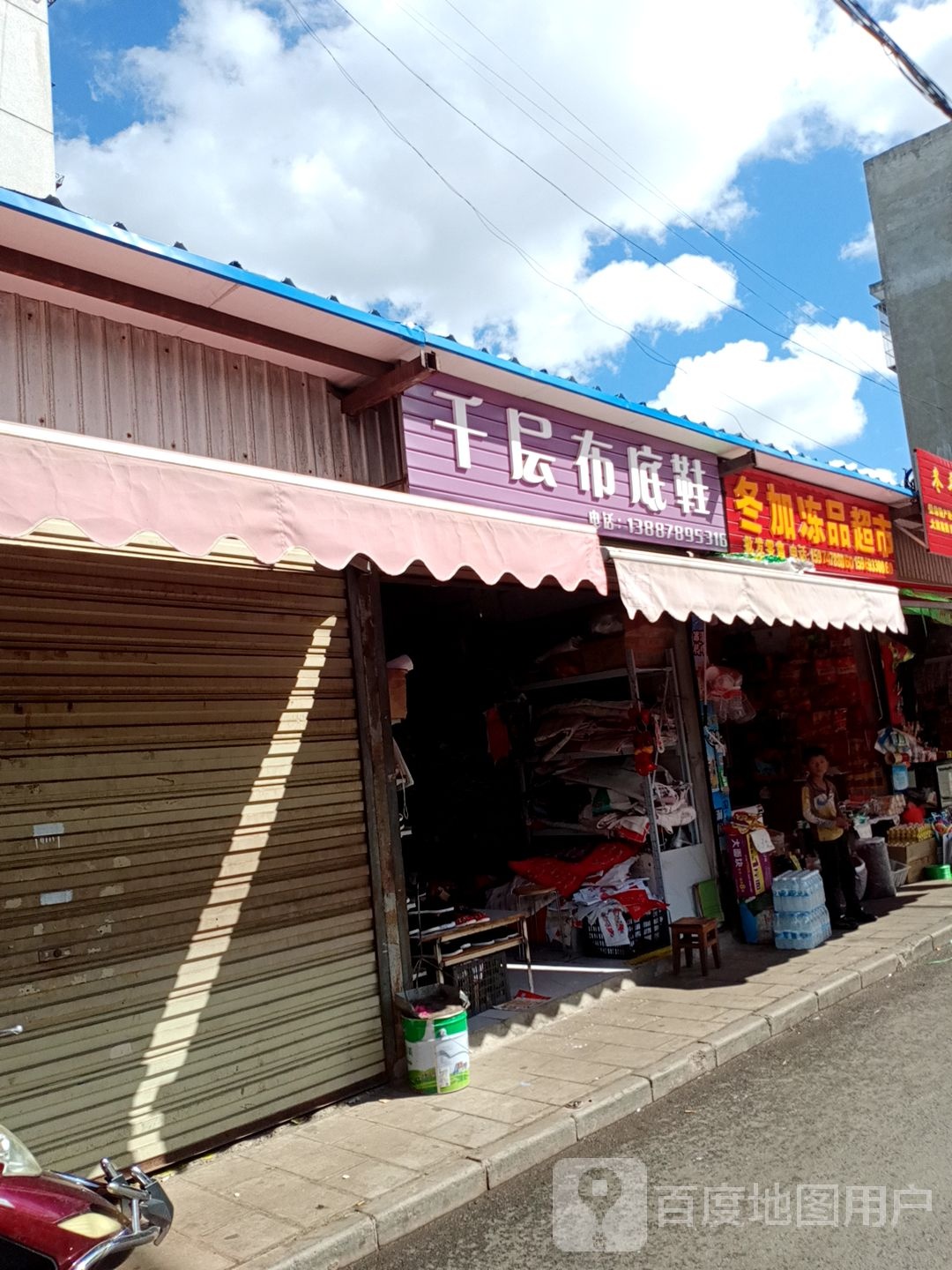 冬加冻品表示