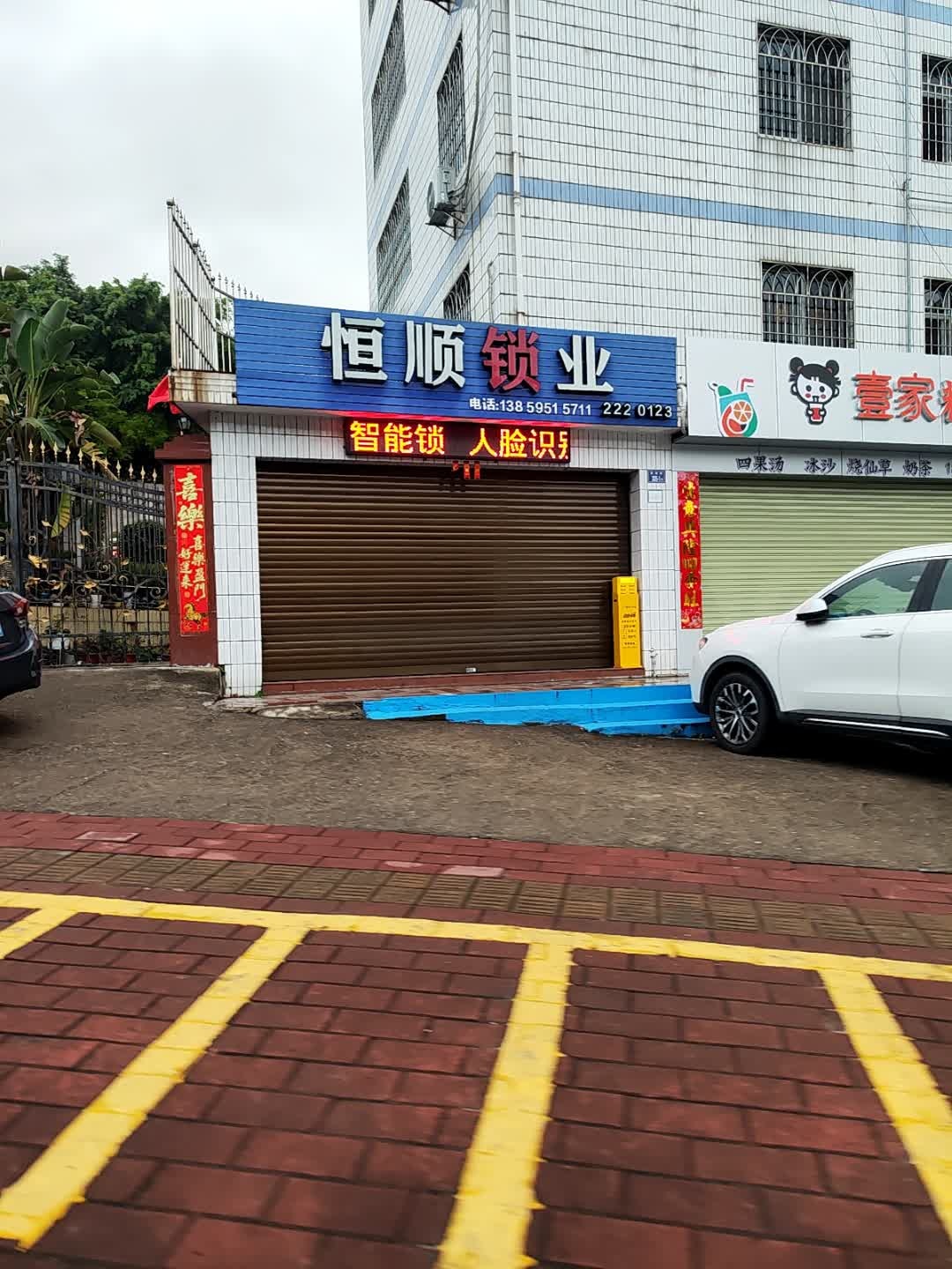 恒顺锁业
