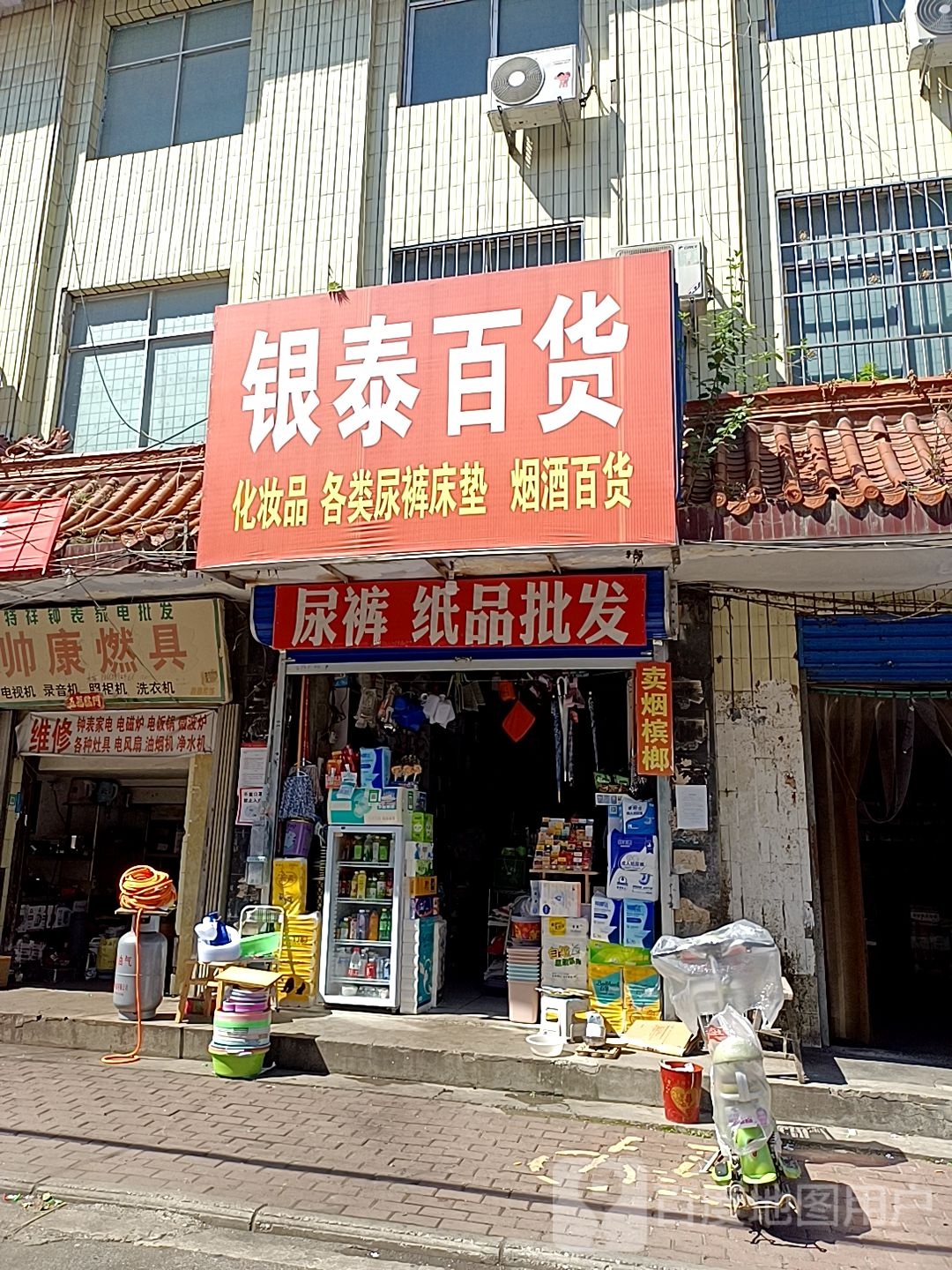 镇平县帅康燃具(府前街店)