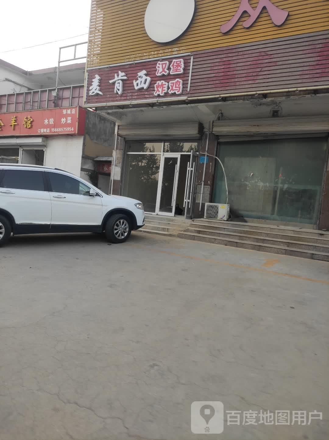 麦肯西汉堡炸鸡