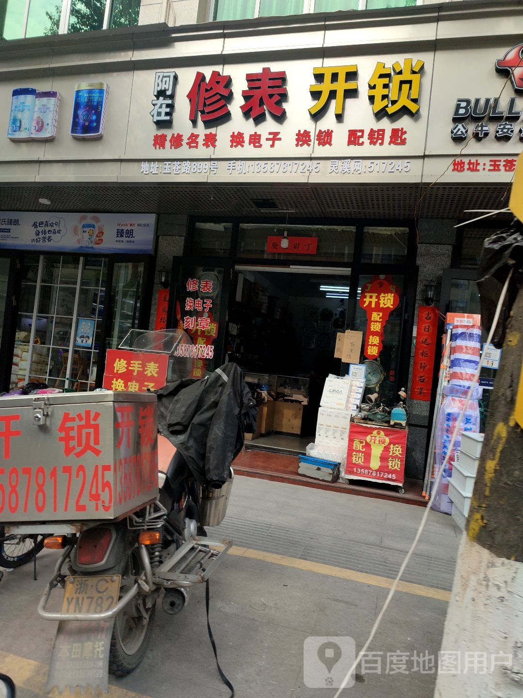 阿在修表开锁