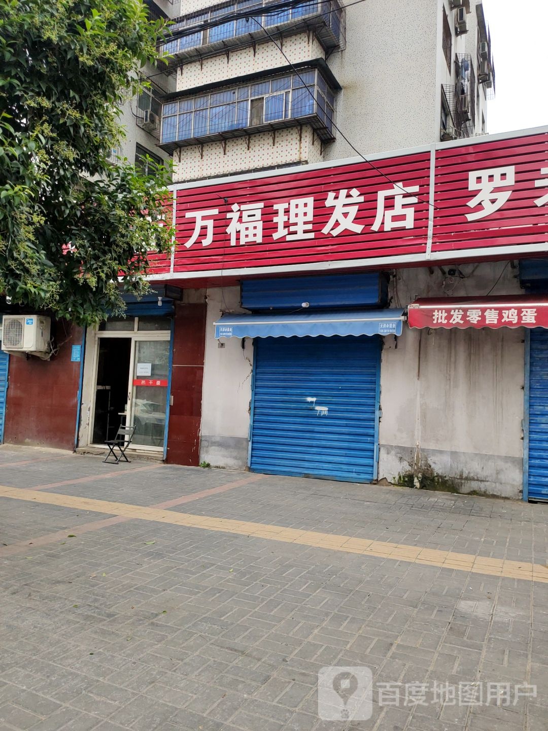 万福理发店