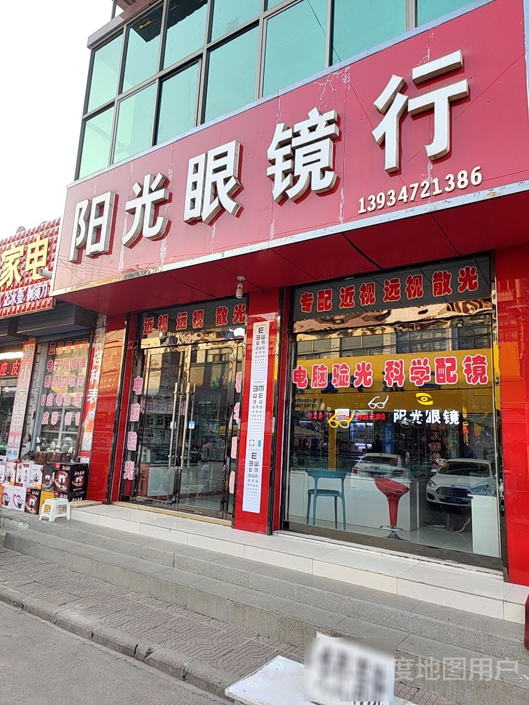 阳光眼睛(洪乔线店)