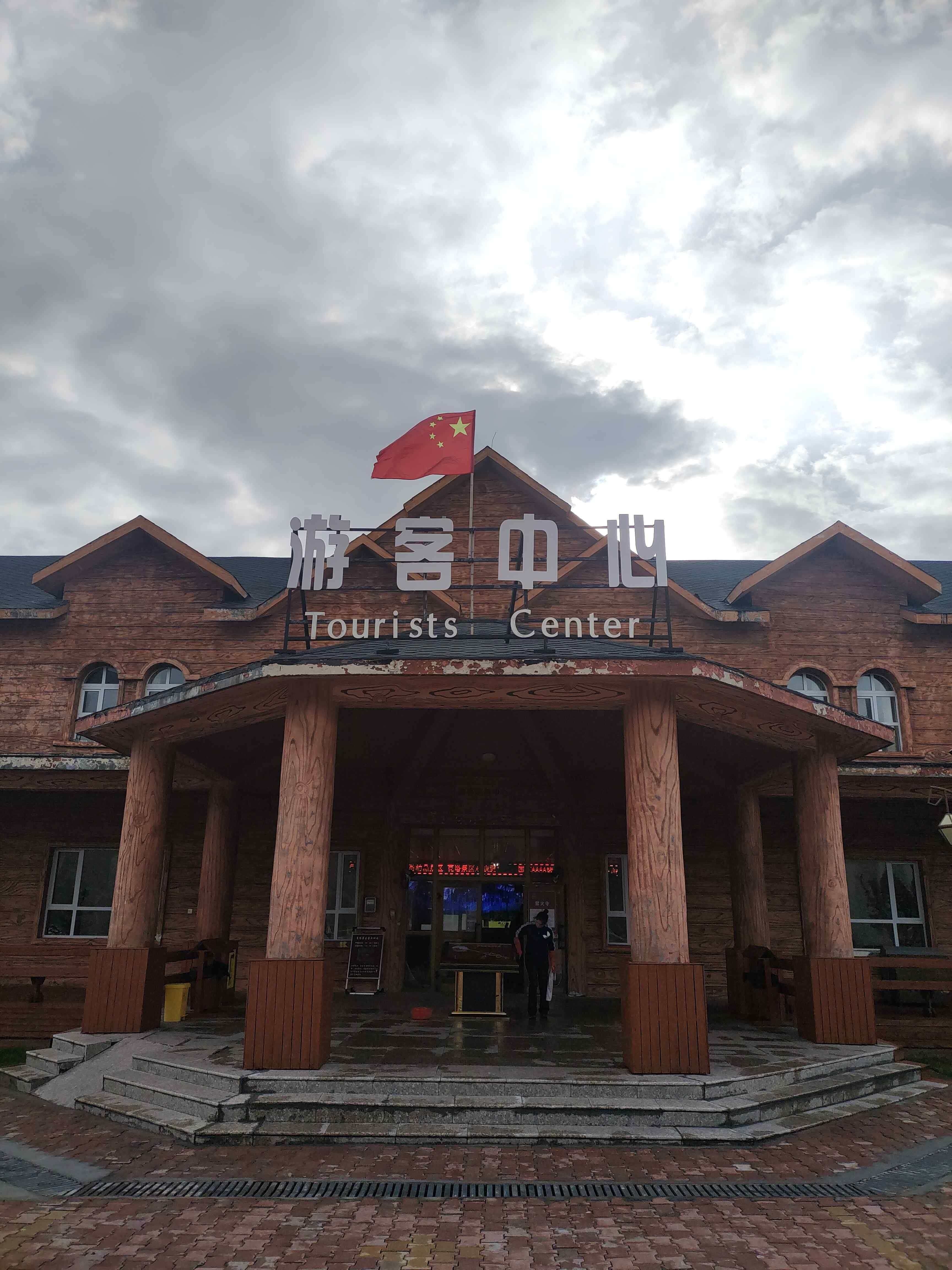 夏塔旅游景区-游客中心