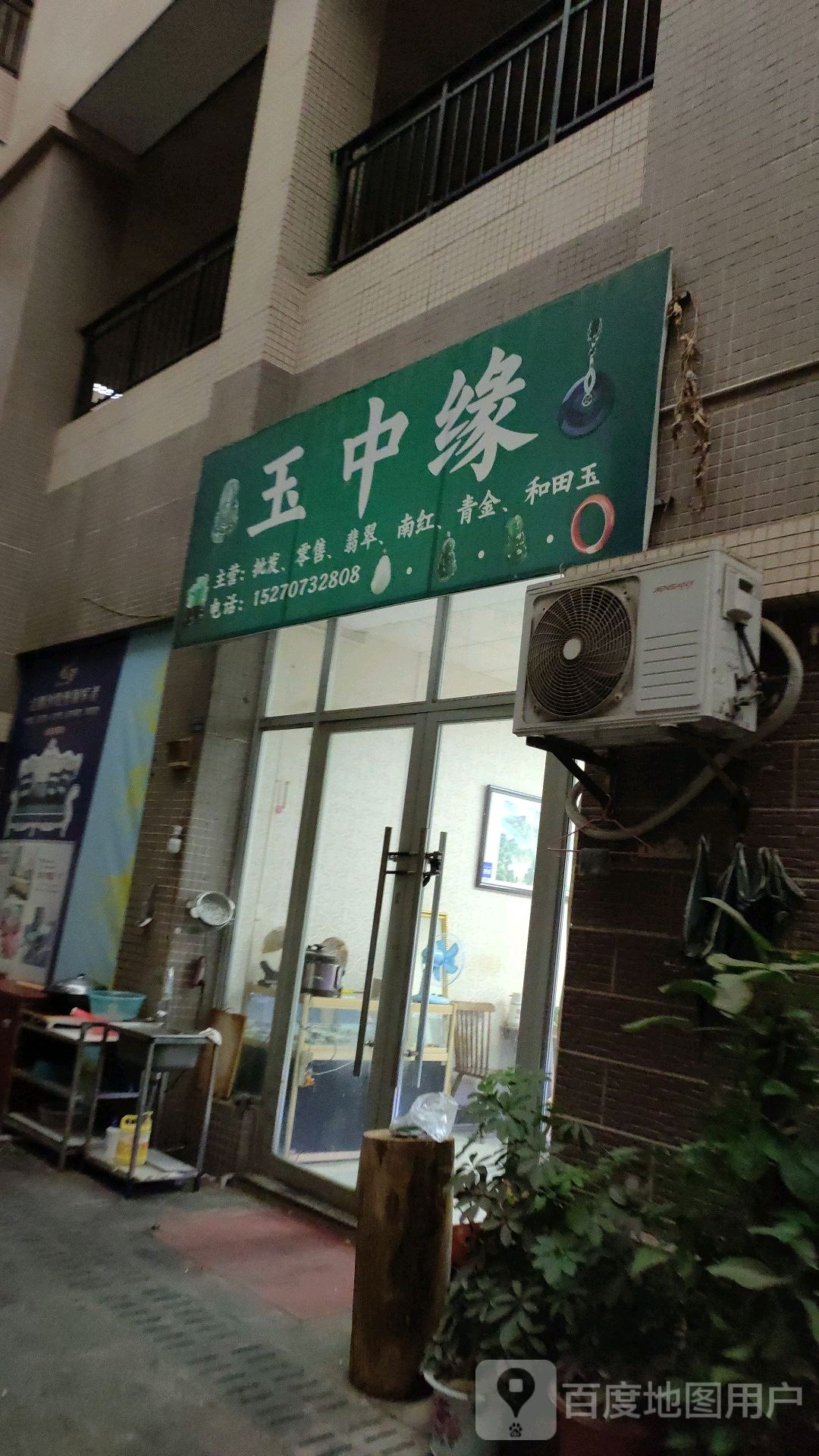 玉中缘