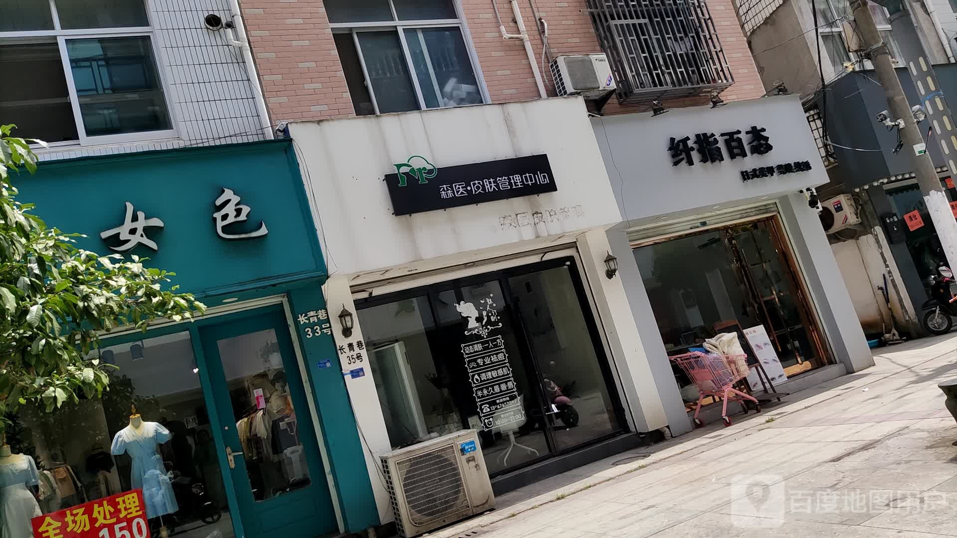森医皮肤管委中心(杜桥购物中心店)