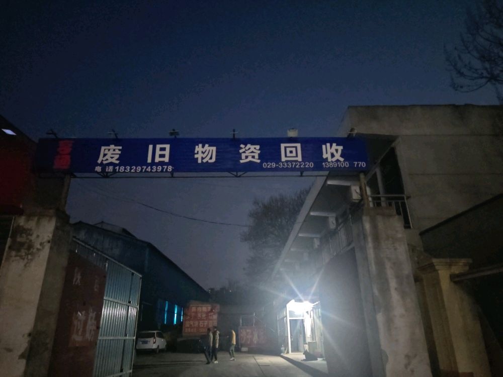 鑫龙泽物资回收
