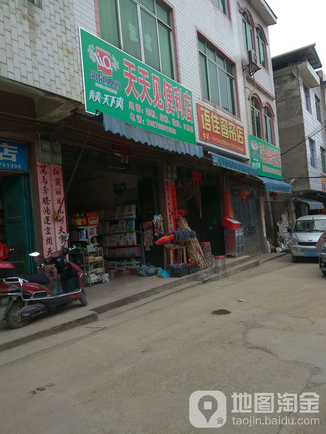 天天见便利店(政通路店)