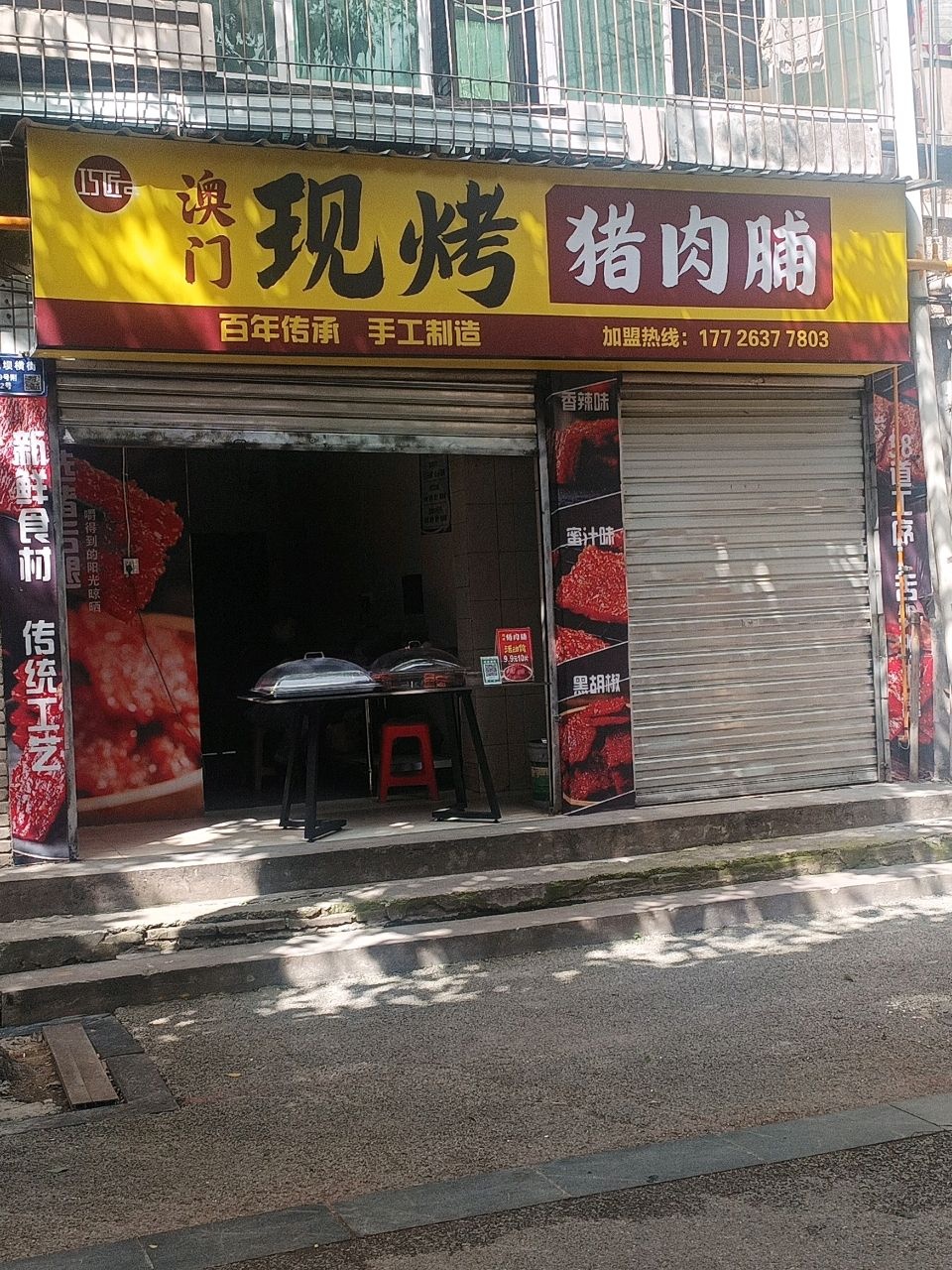 巧巧能匠澳门现烤猪肉脯