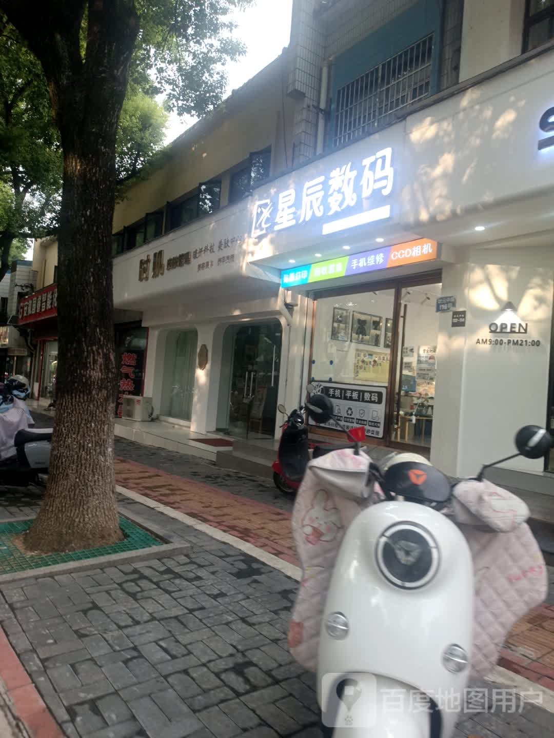 星辰数码