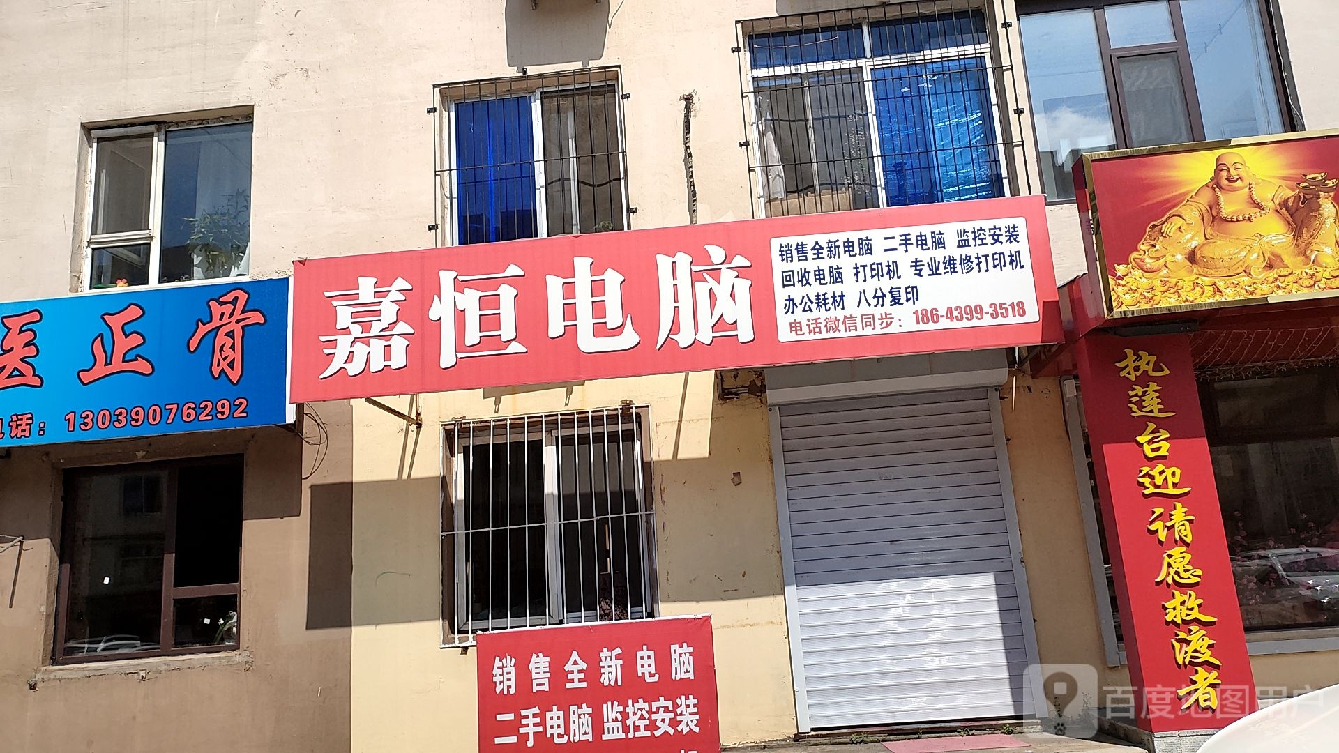 嘉恒电脑(红旗街店)