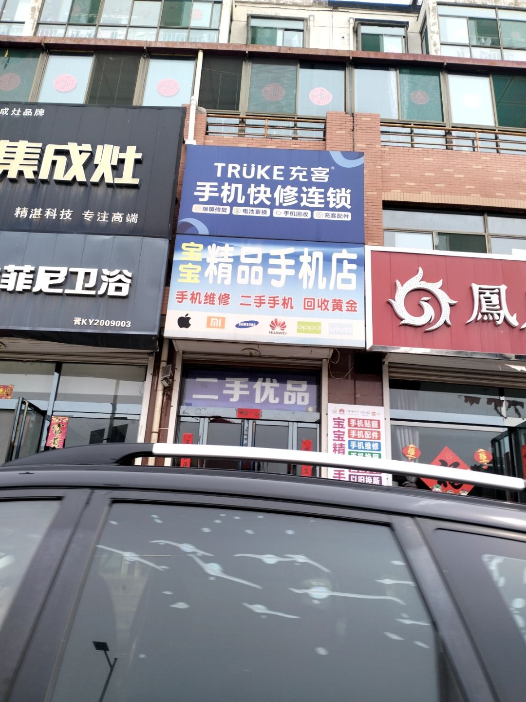 宝宝精品手机店