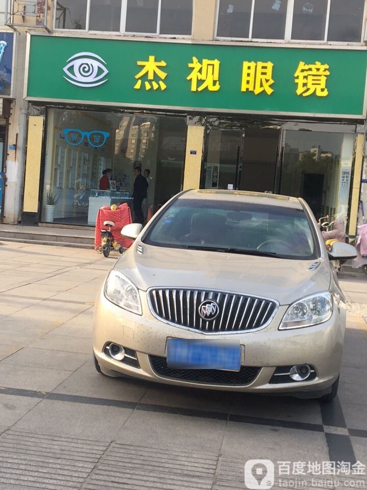 杰士眼镜(汴河路店)