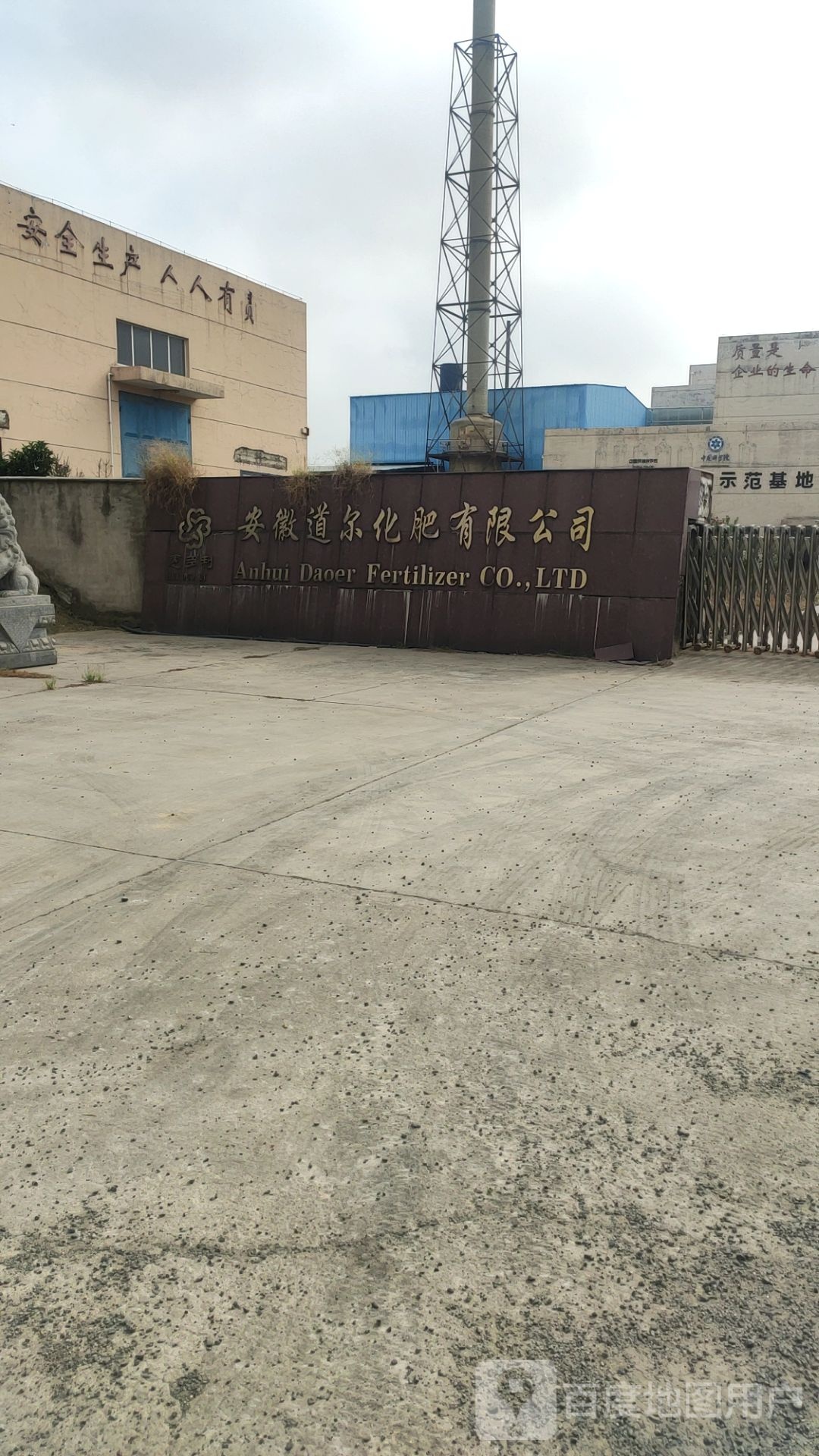 道尔化肥