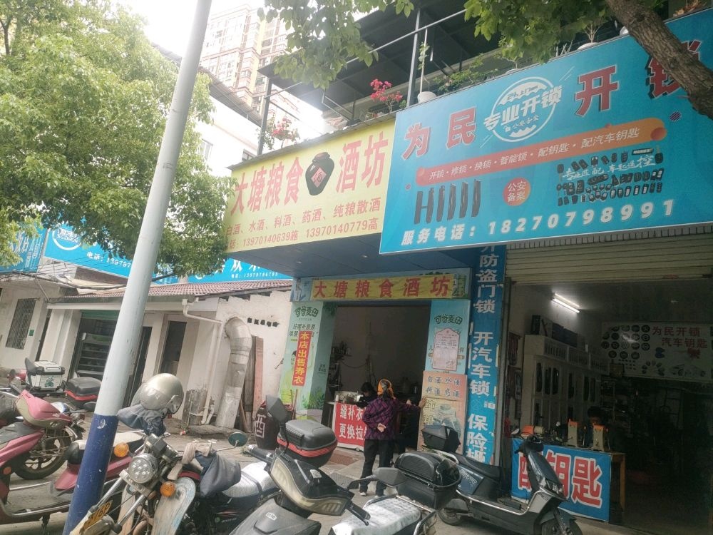 信丰为民开锁
