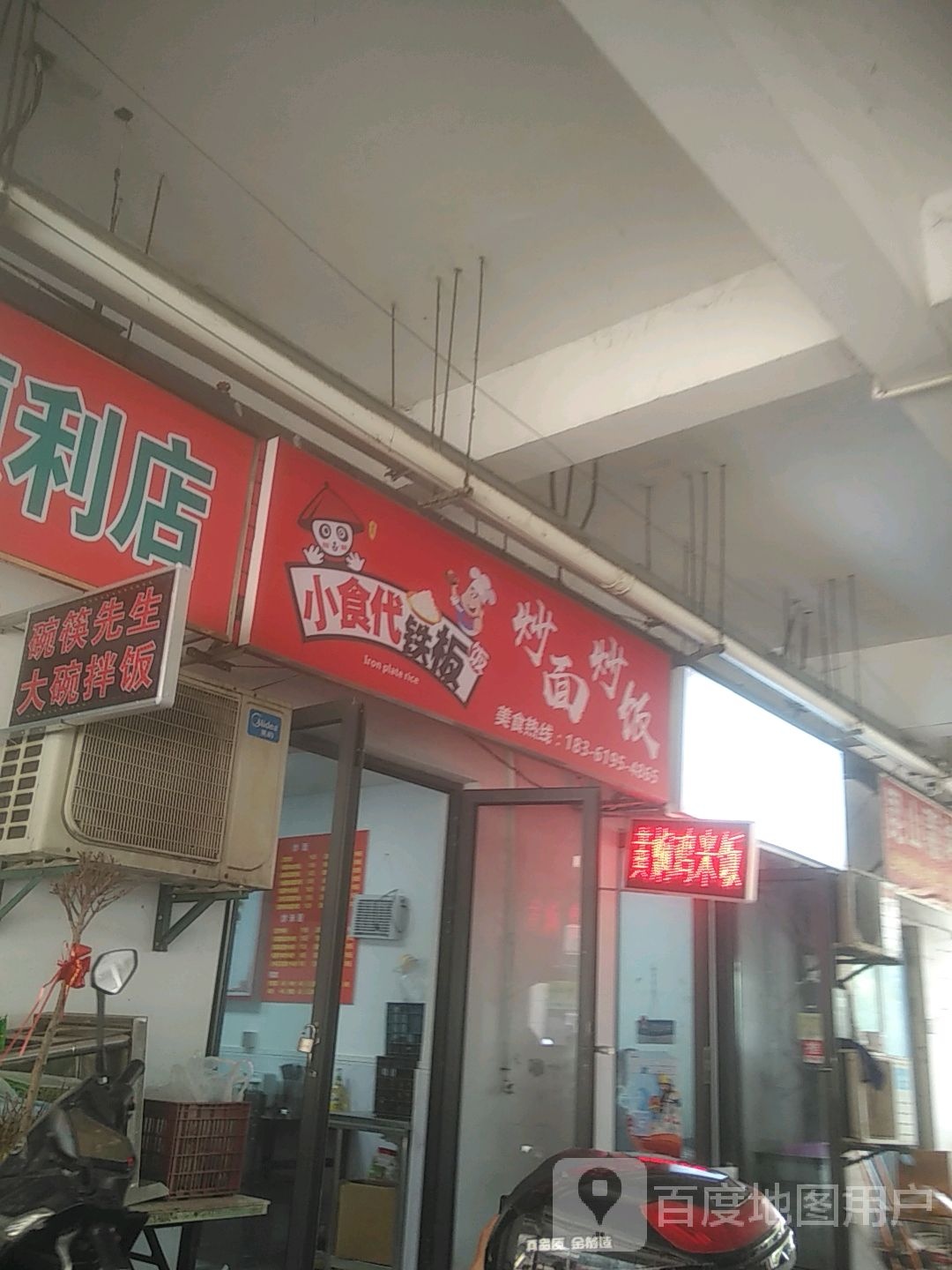 小时代铁板