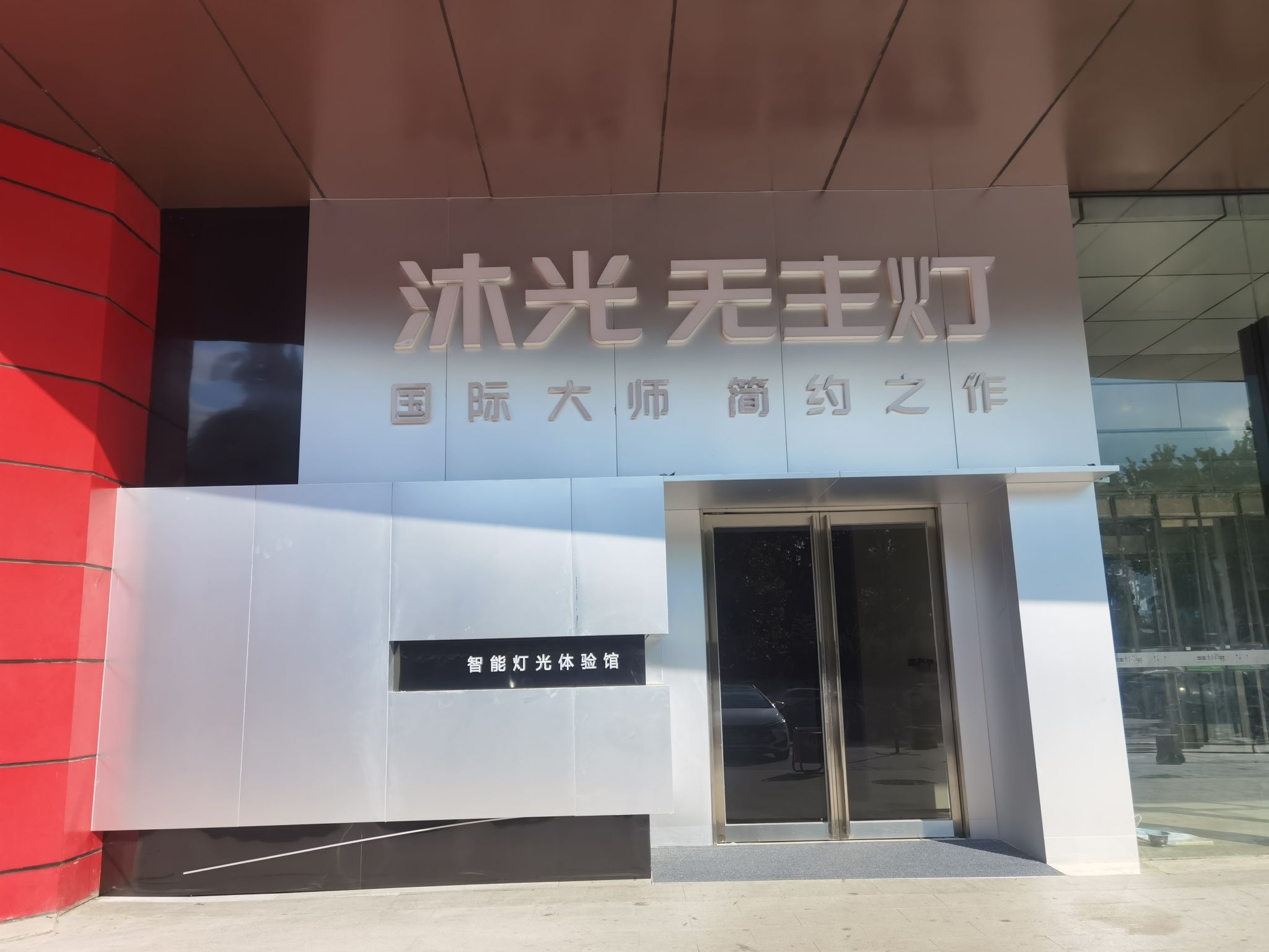 沐光无主灯(七里河南路店)