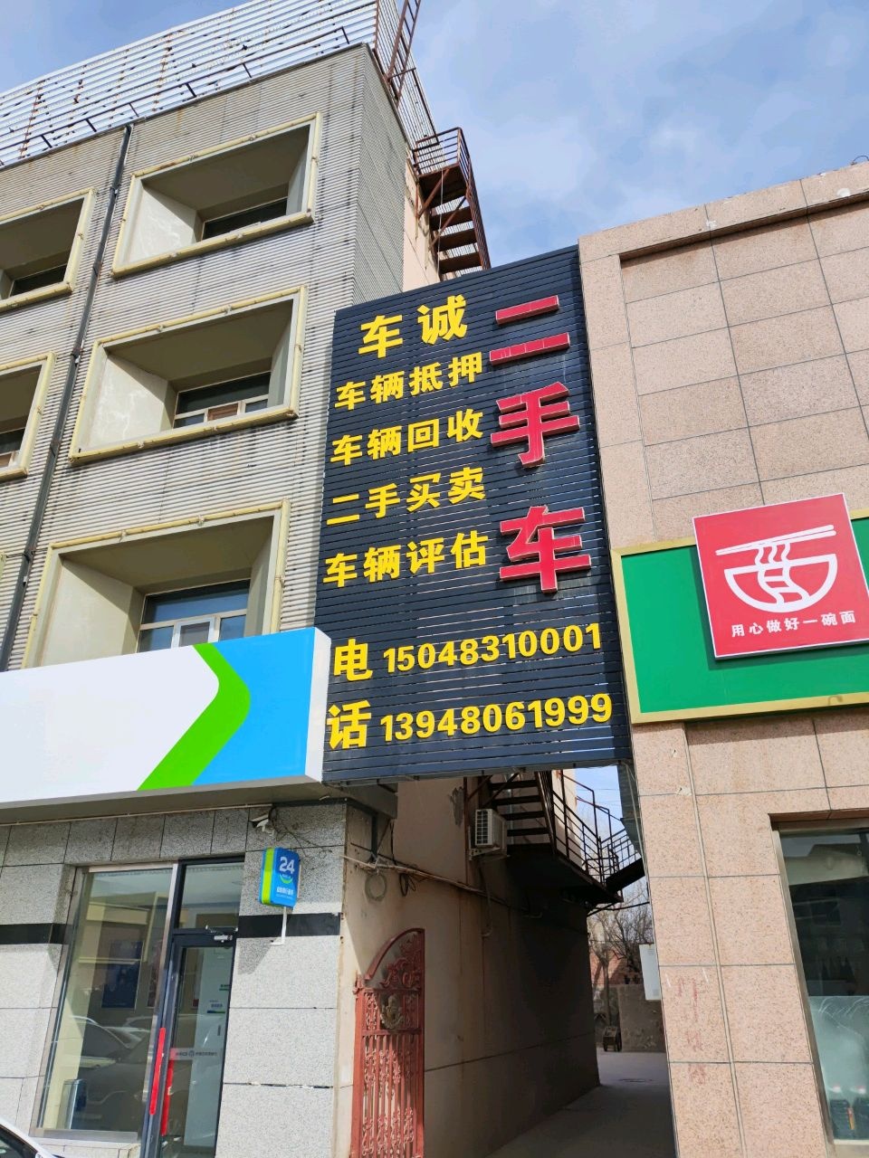 车诚二手车(和硕特路店)