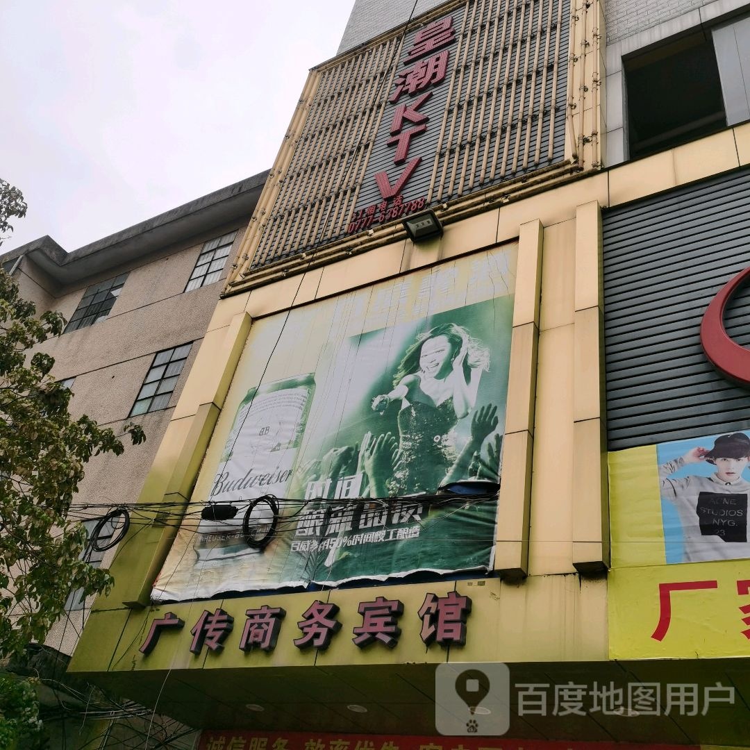皇潮KTV