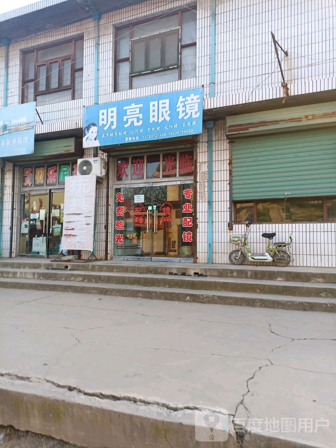 明亮眼(临夏线店)