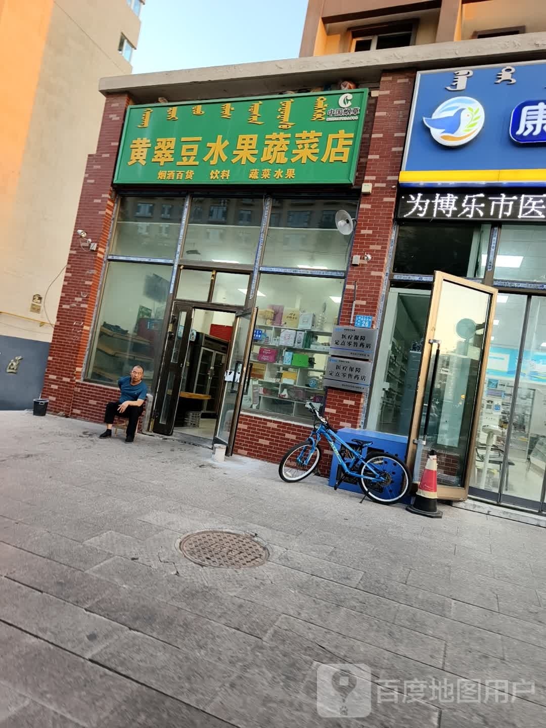 黄翠豆水果青菜店