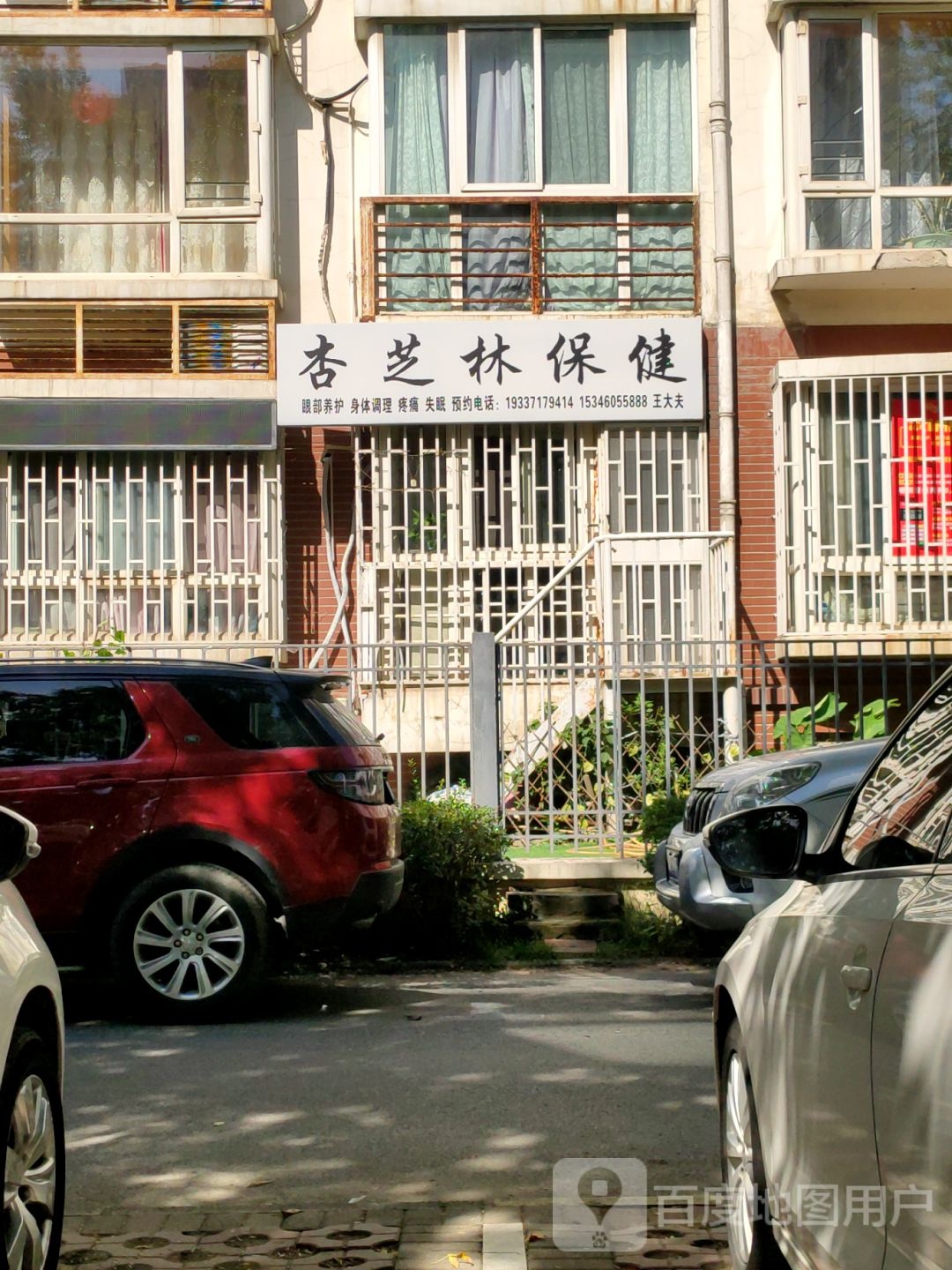 杏芝林保健