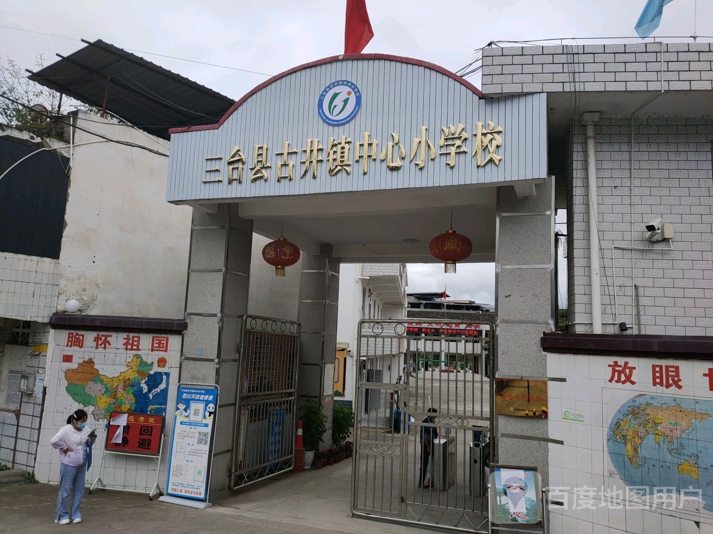 三台县古井镇中心小学校