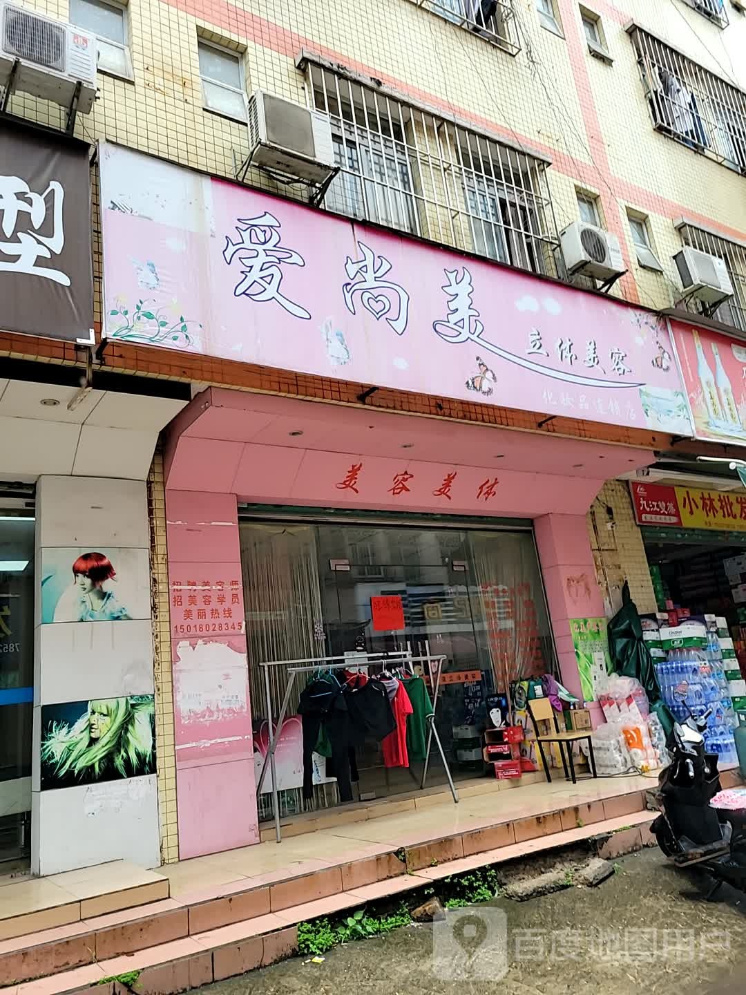 爱美莱美容美发