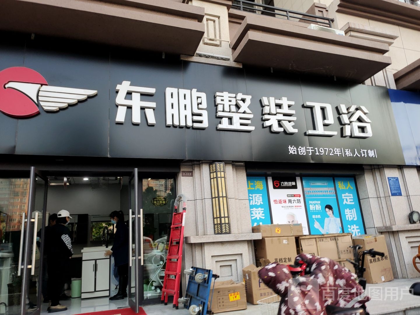 荥阳市东鹏洁具(演武路店)