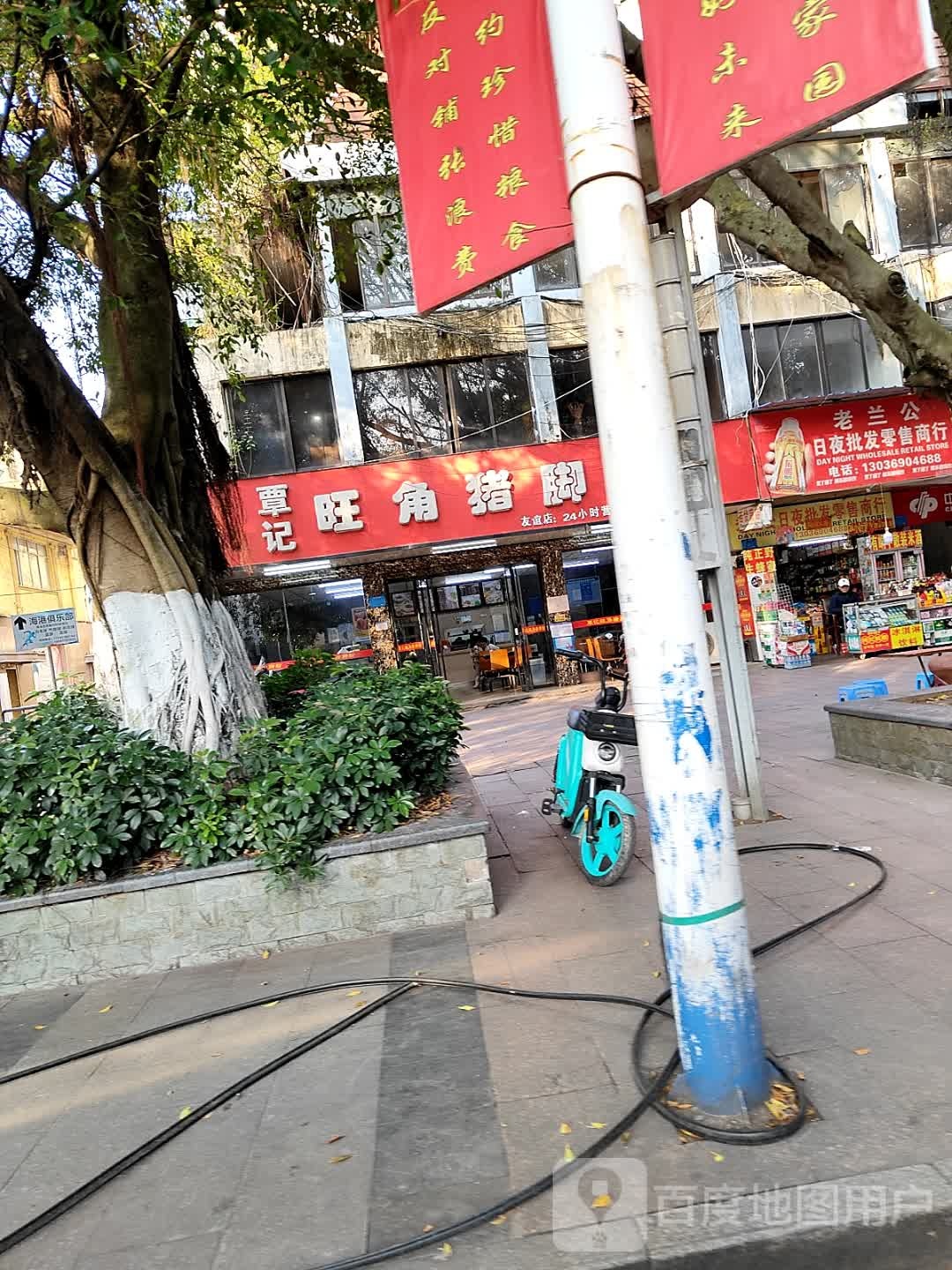 海港俱乐部(世界风情步行街)