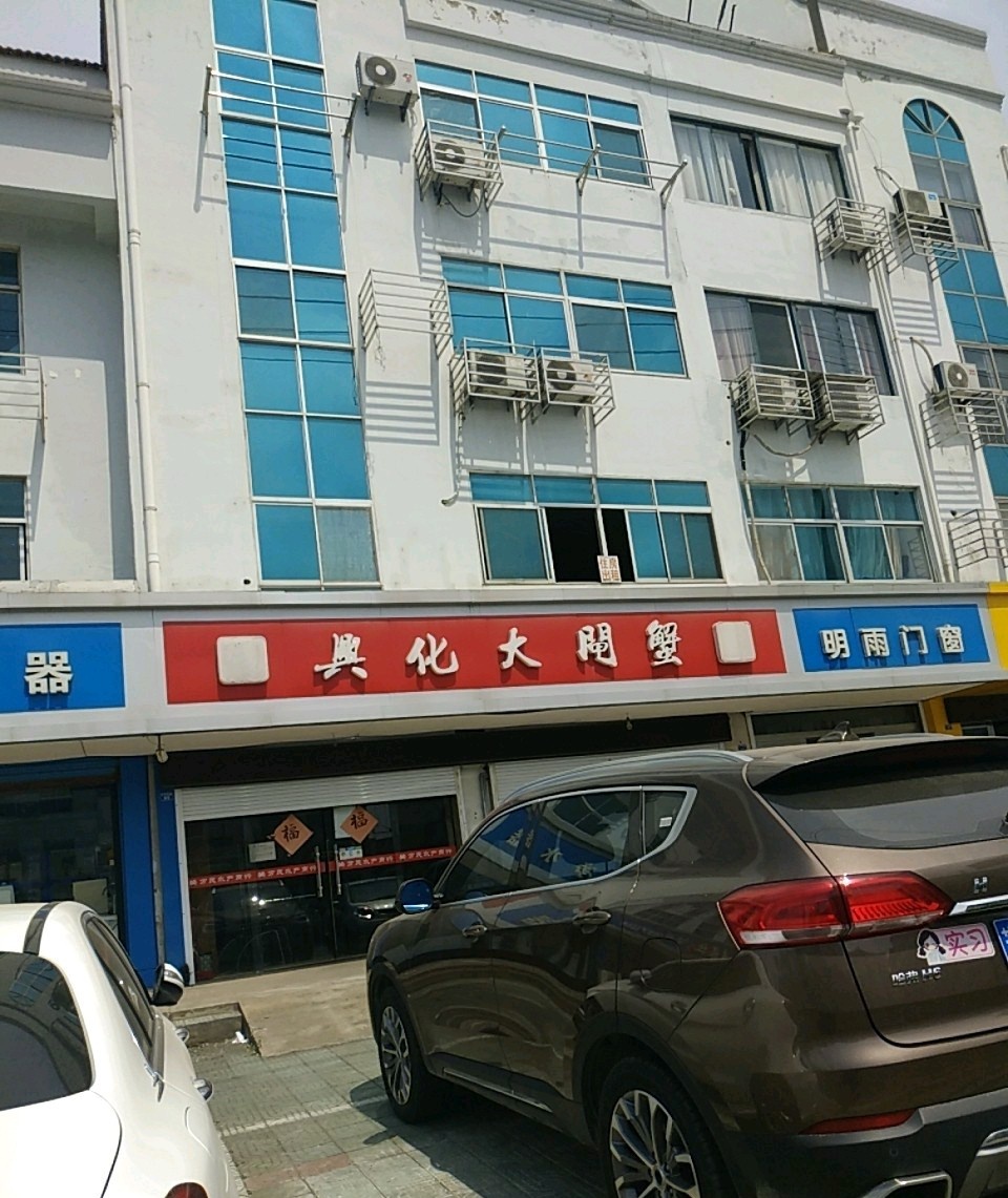 兴化大闸蟹(高港旗舰店)