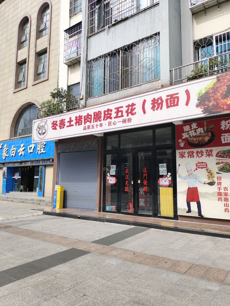 六盘水象白云口腔诊所