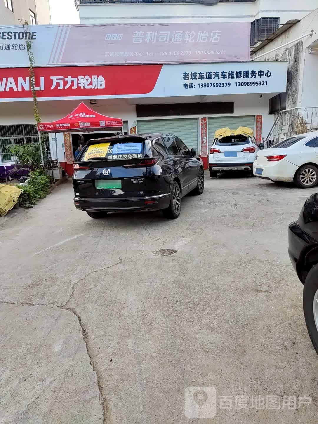 车道汽车服务中心