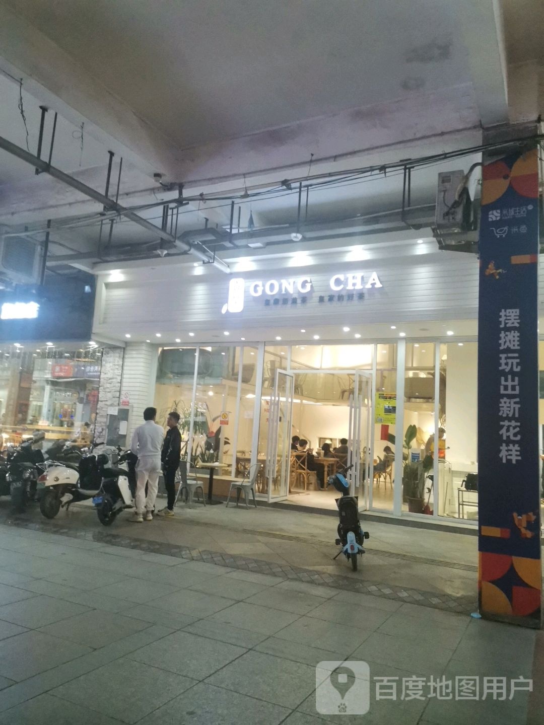 GONG CHA(新天地商业中心城中路店)